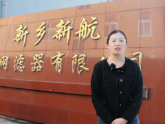 新鄉(xiāng)新航絲網(wǎng)濾器有限公司